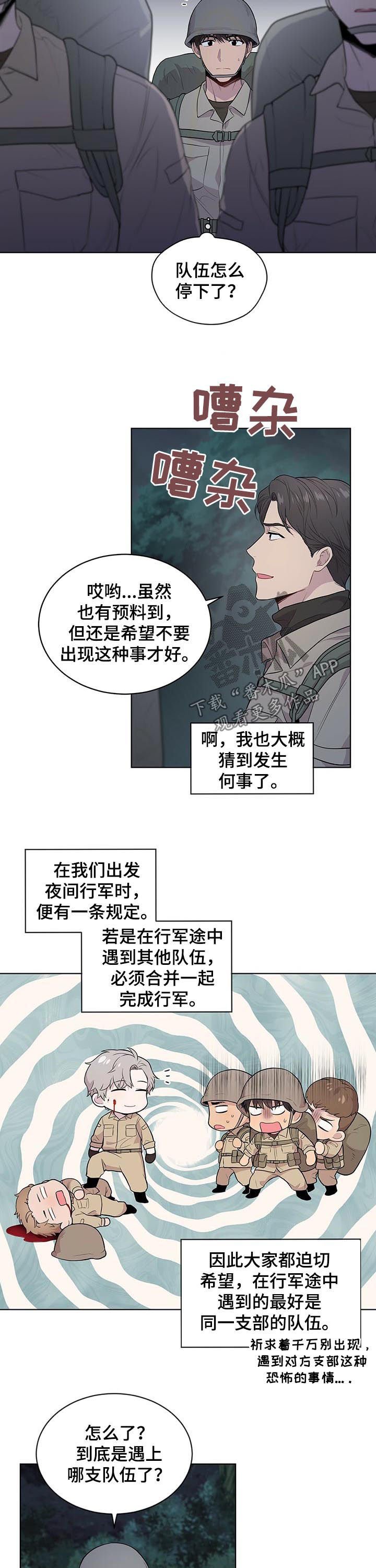 第39章：合并队伍