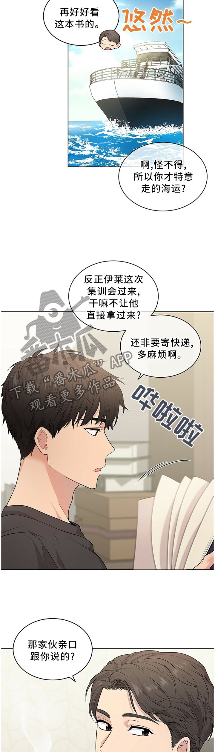 第45章：中意