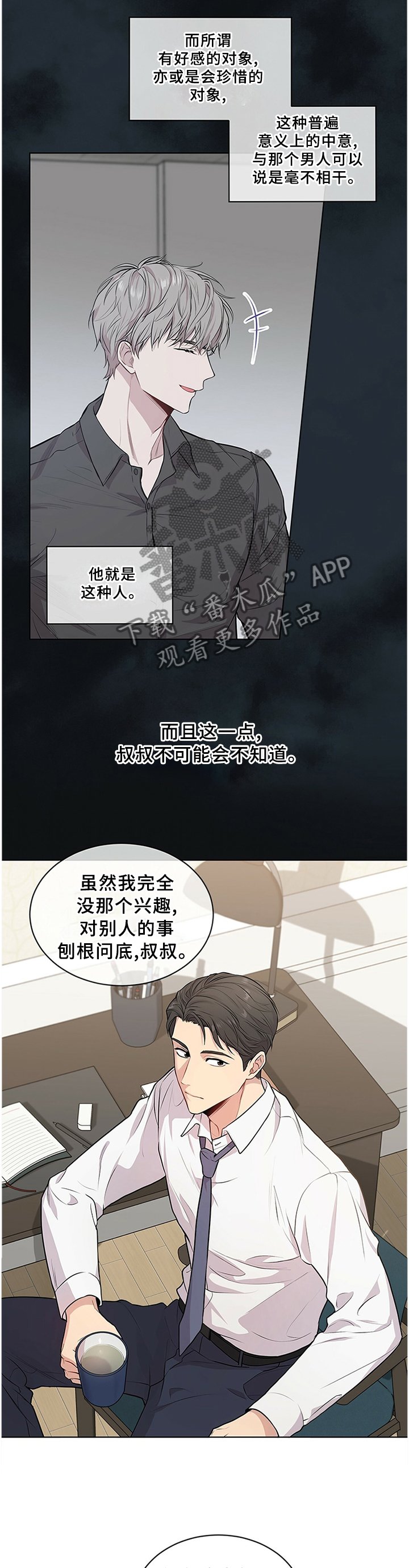 第46章：同一个人