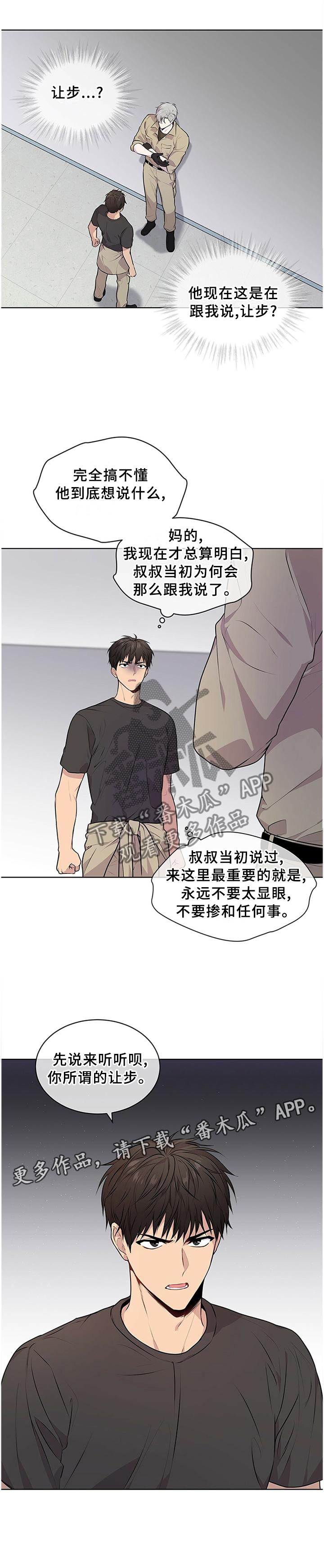 第49章：让步