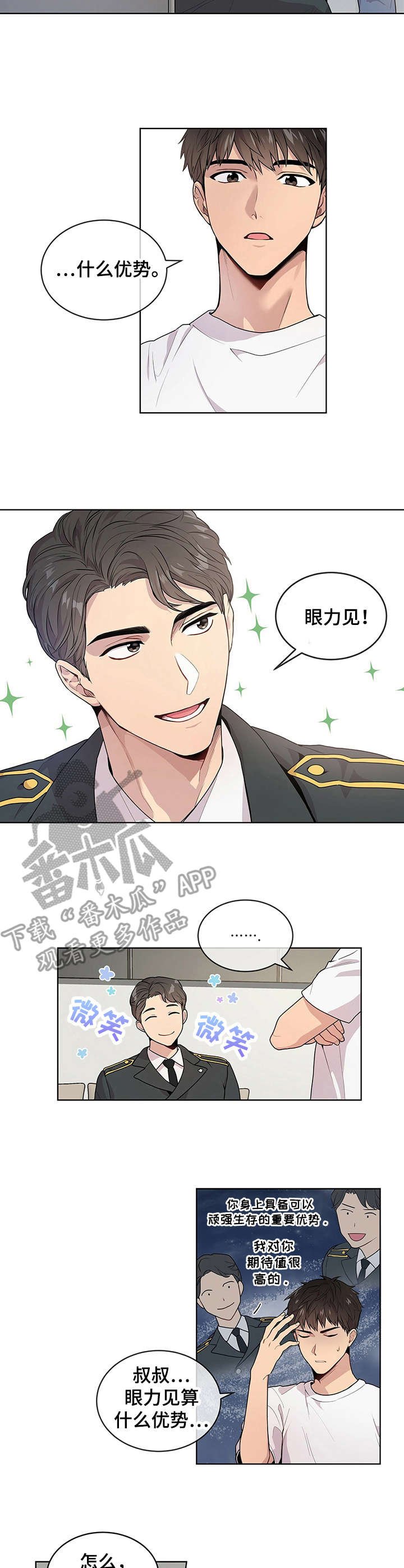 第5章：优势