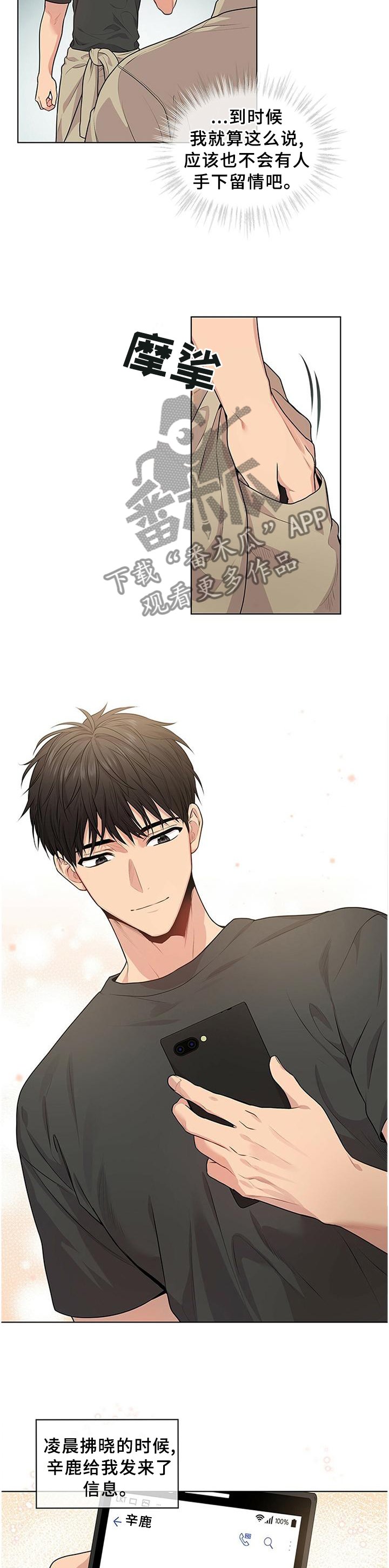 第52章：计划