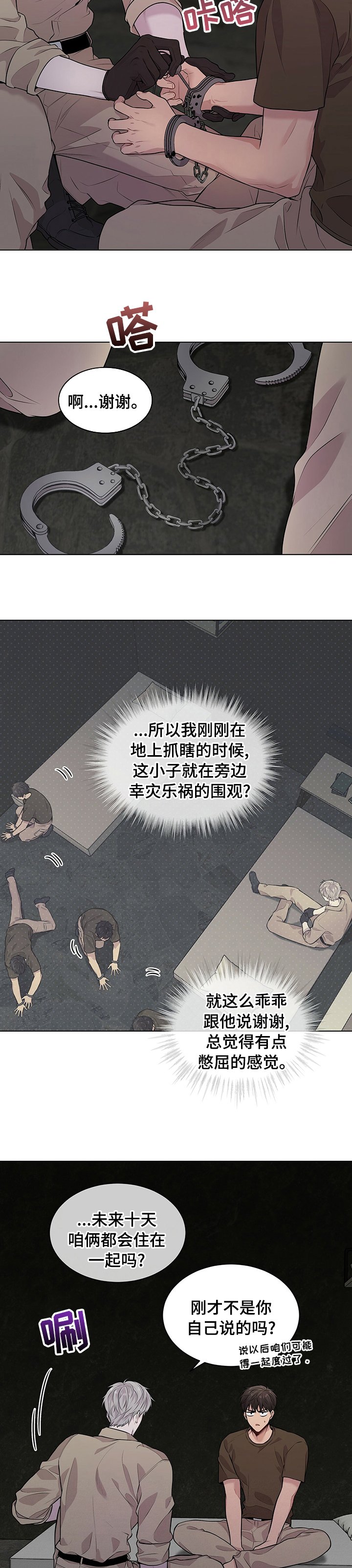 第59章：【第二季】你讨厌我吗