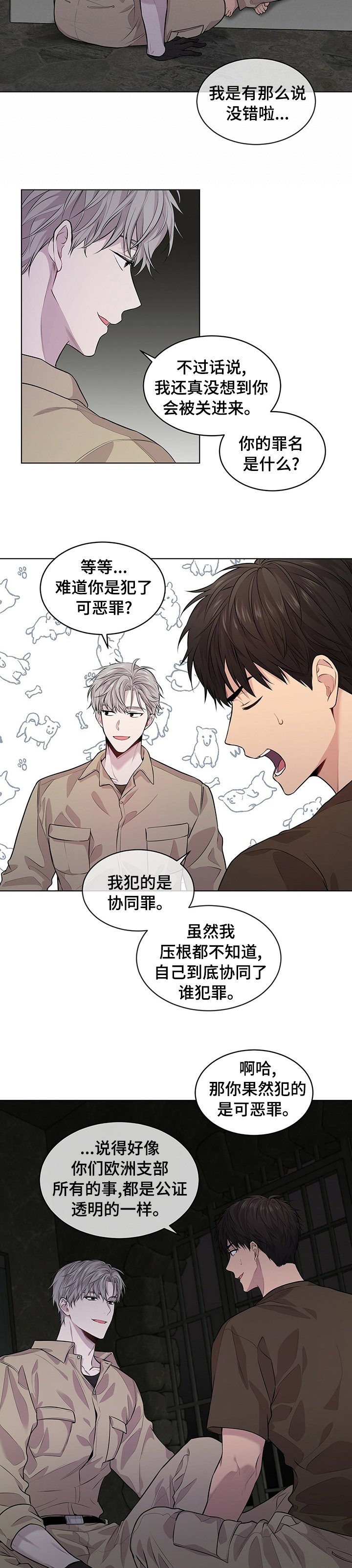 第59章：【第二季】你讨厌我吗