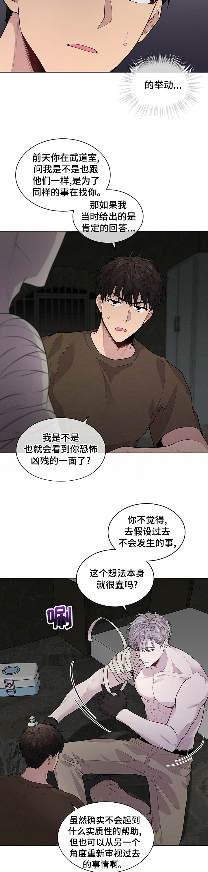 第59章：【第二季】你讨厌我吗