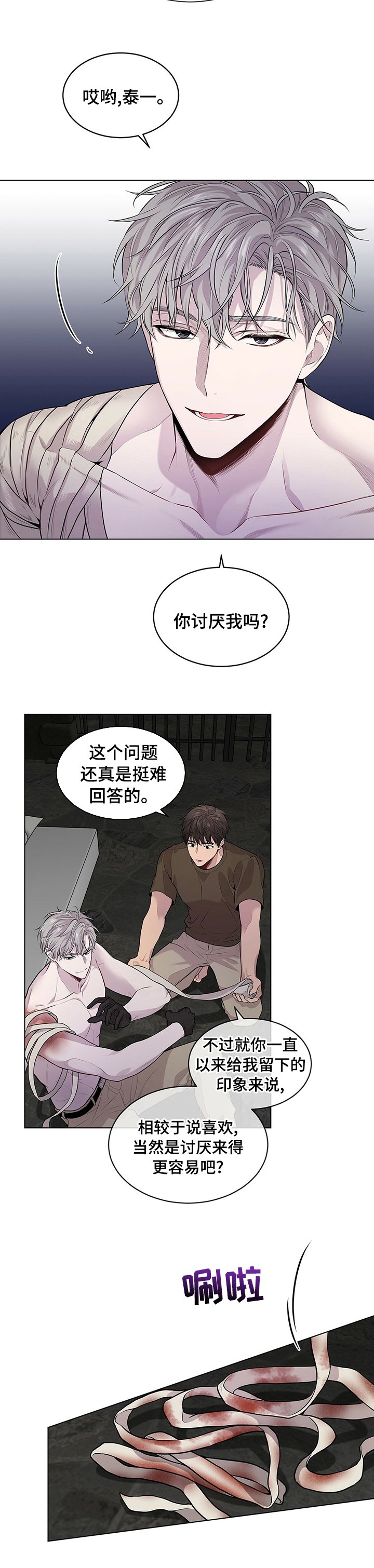 第59章：【第二季】你讨厌我吗