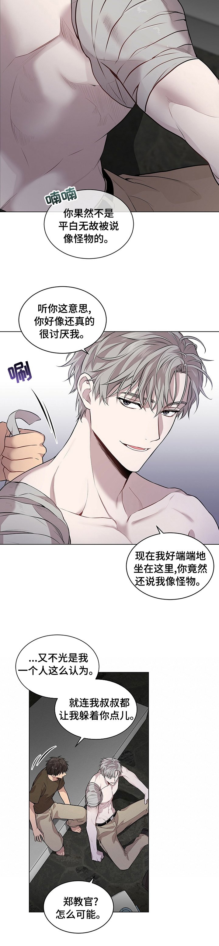 第60章：【第二季】可怕