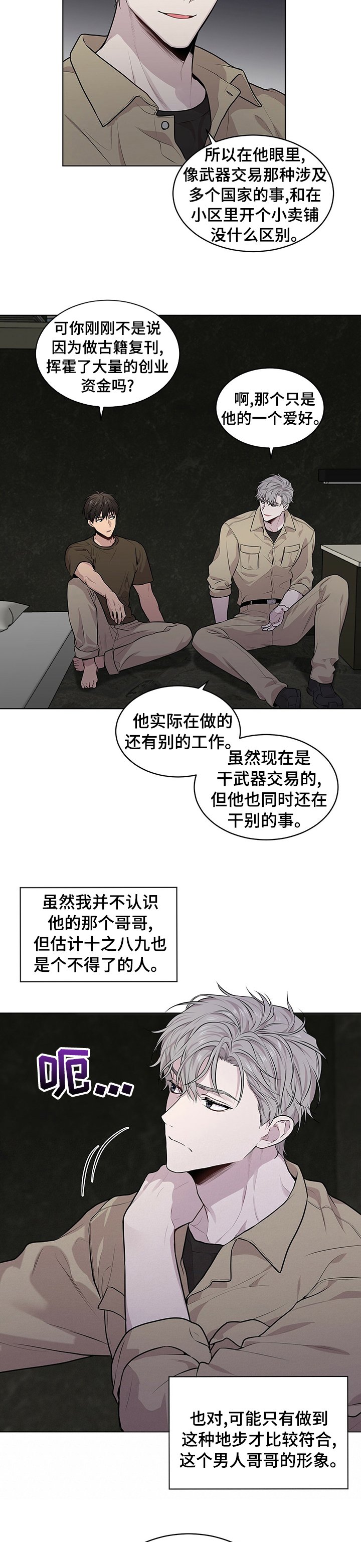 第60章：【第二季】可怕