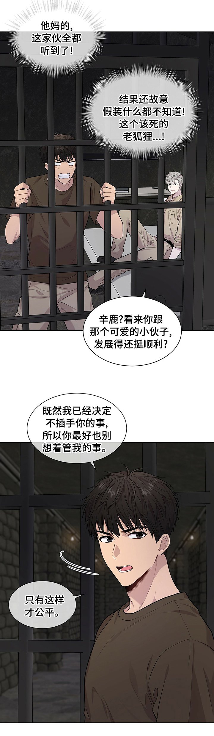 第61章：【第二季】公平