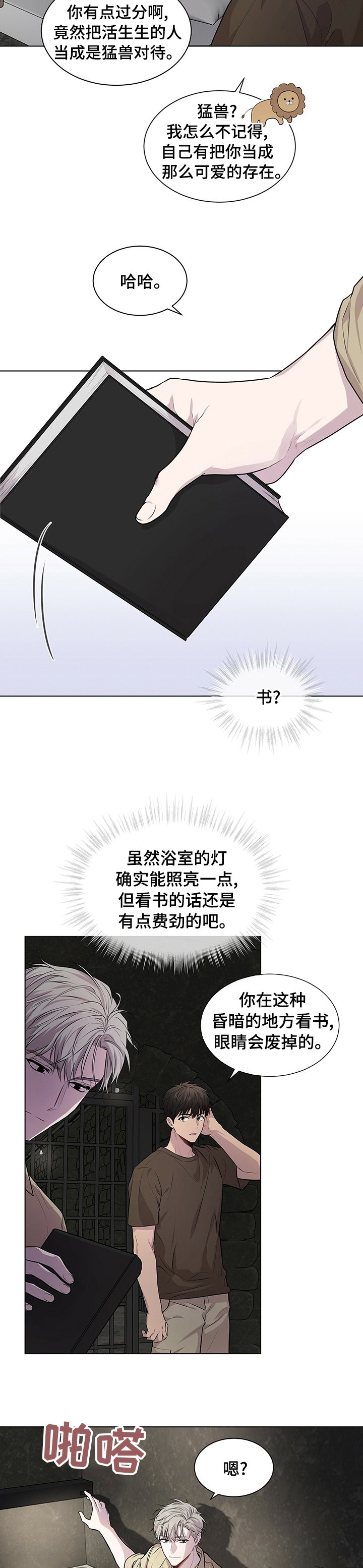 第62章：【第二季】晋升