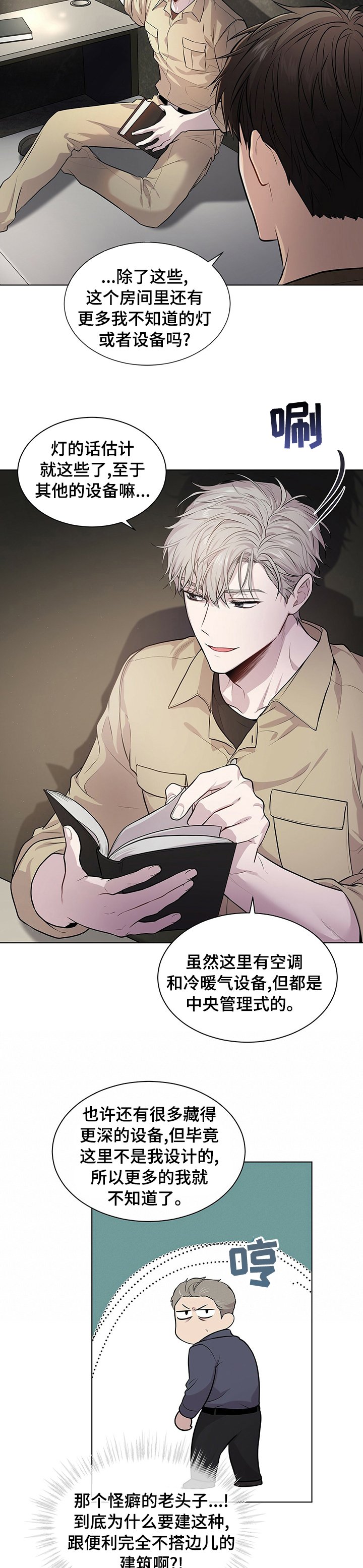 第62章：【第二季】晋升