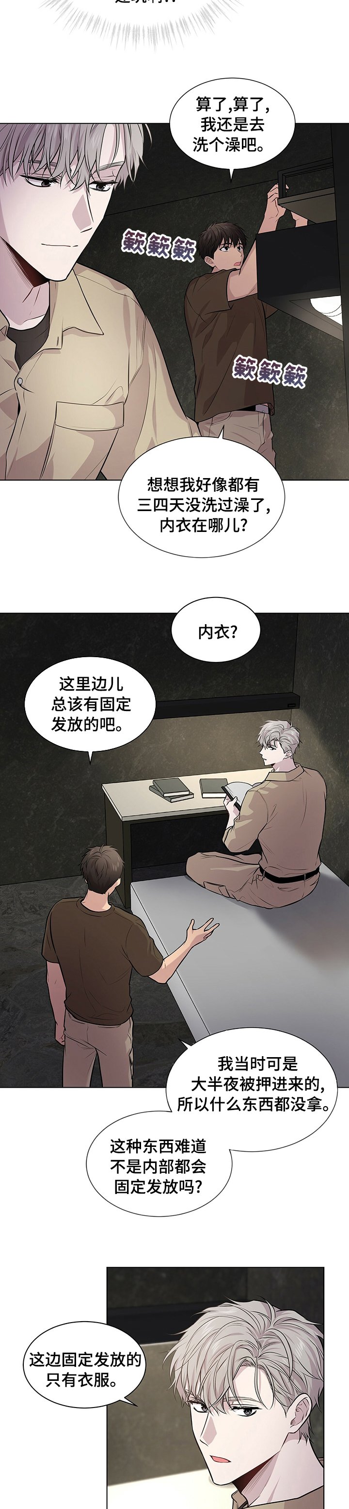 第62章：【第二季】晋升