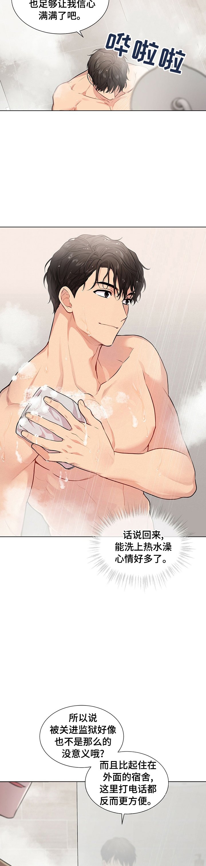 第62章：【第二季】晋升