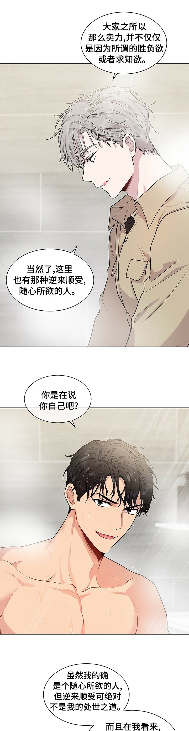 第62章：【第二季】晋升