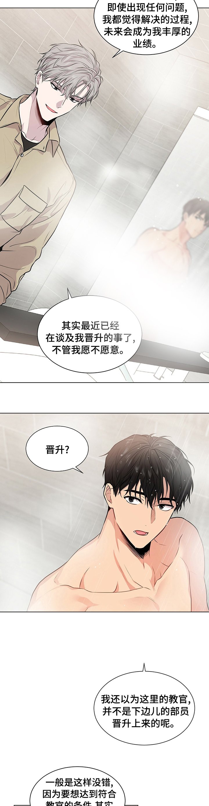 第62章：【第二季】晋升