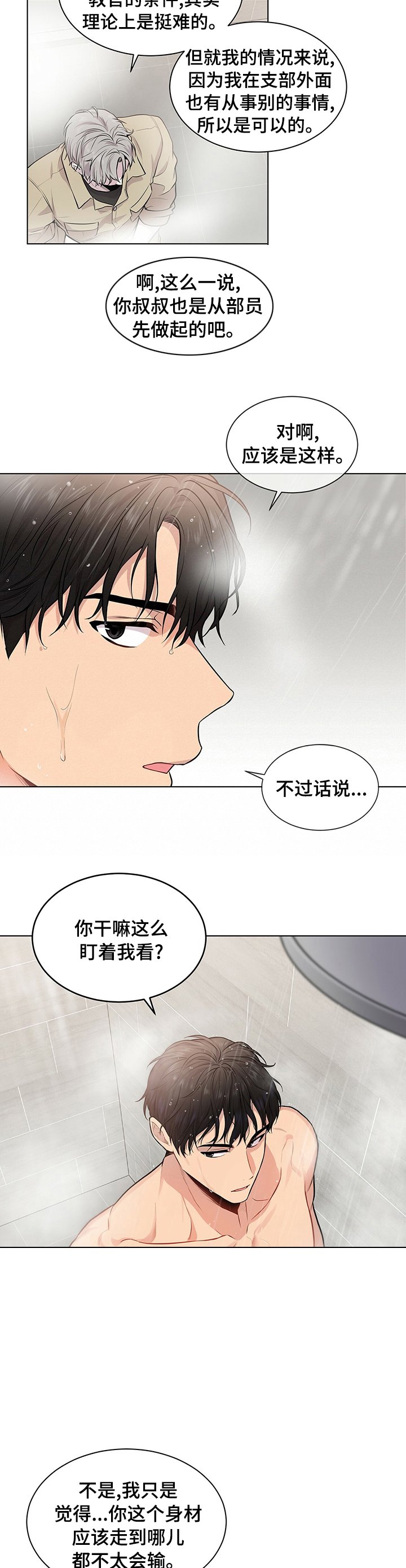 第62章：【第二季】晋升