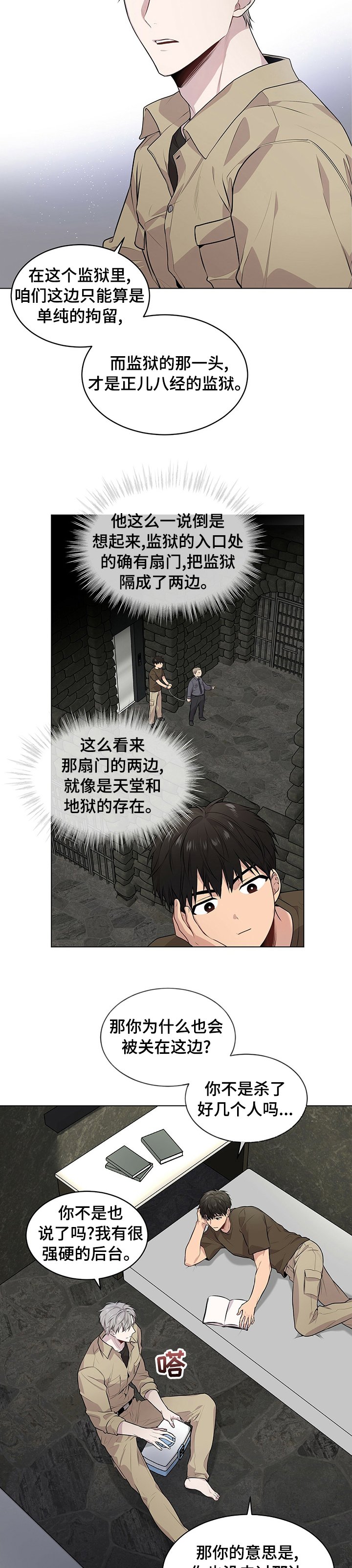 第63章：【第二季】天堂和地狱