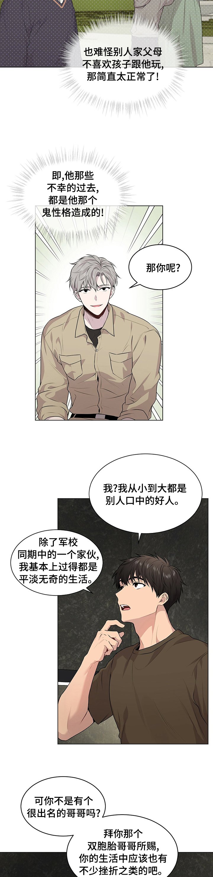 第64章：【第二季】运气