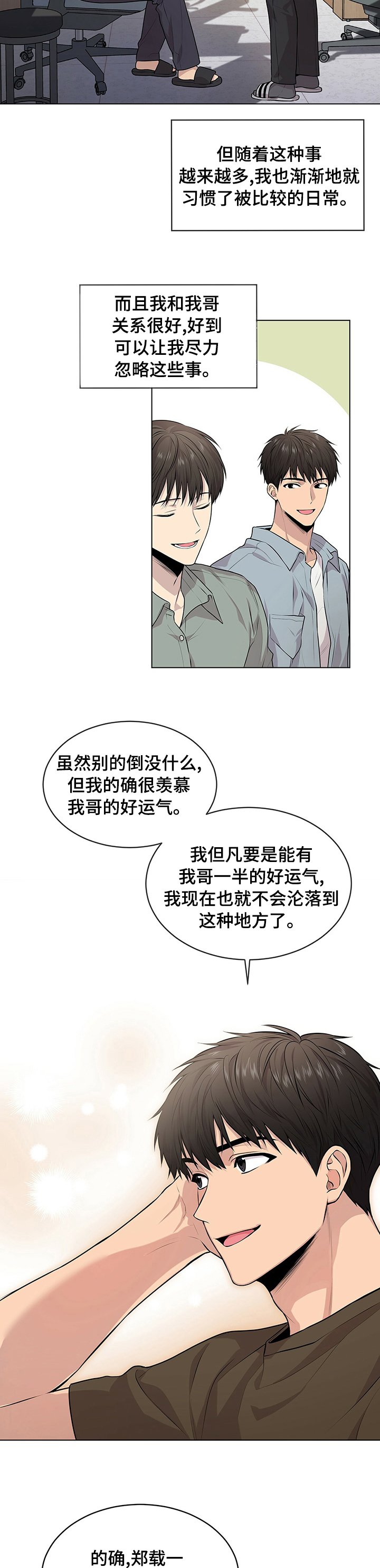 第64章：【第二季】运气