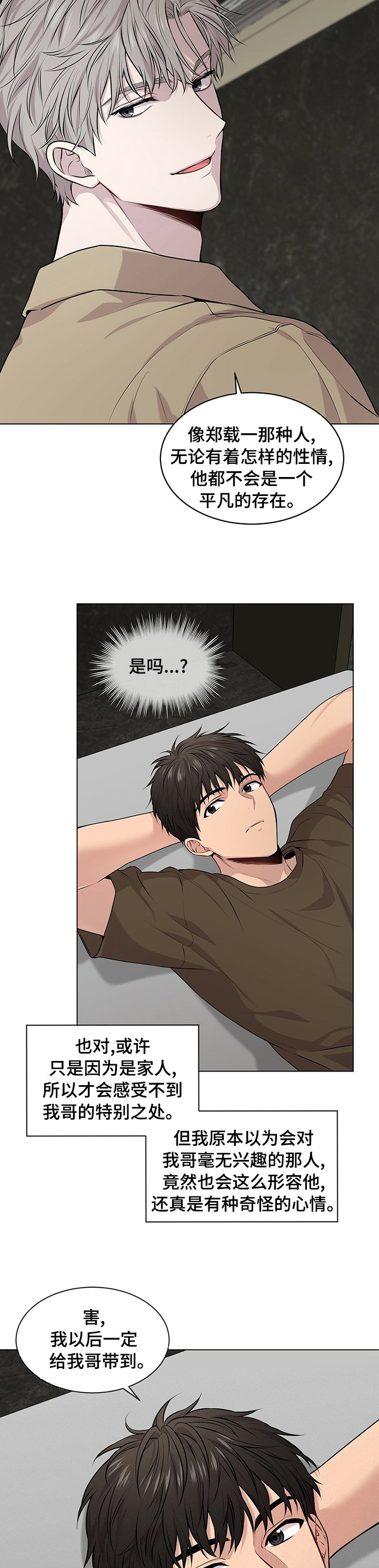 第65章：【第二季】不平凡