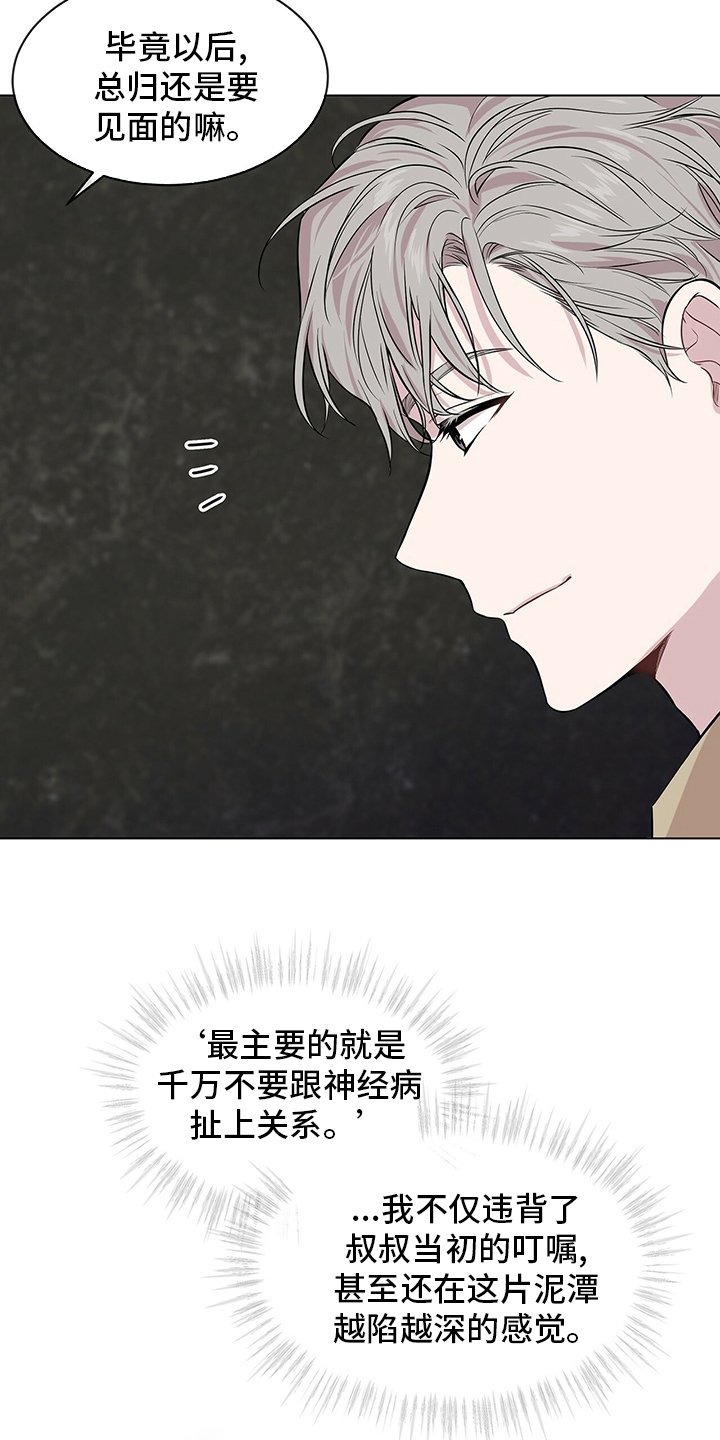 第67章：【第二季】过意不去
