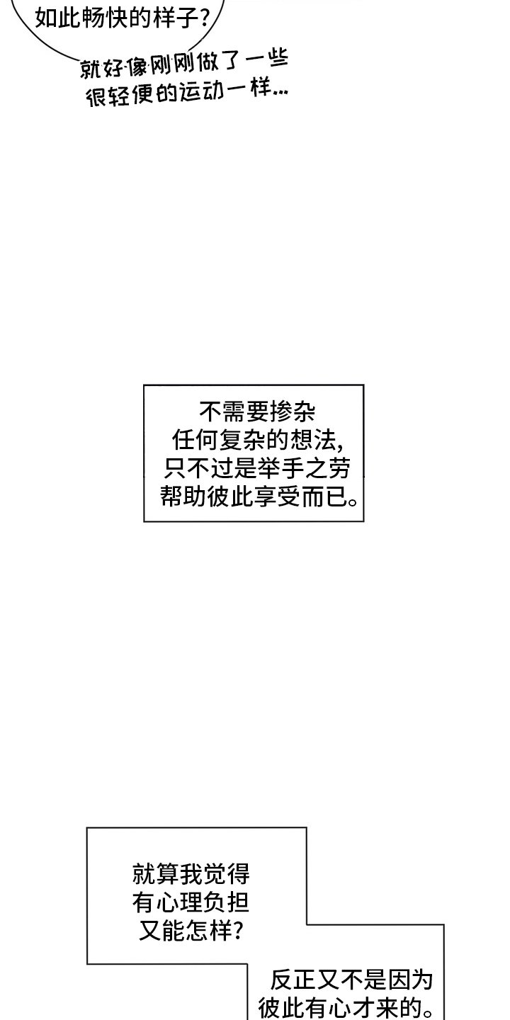 第67章：【第二季】过意不去