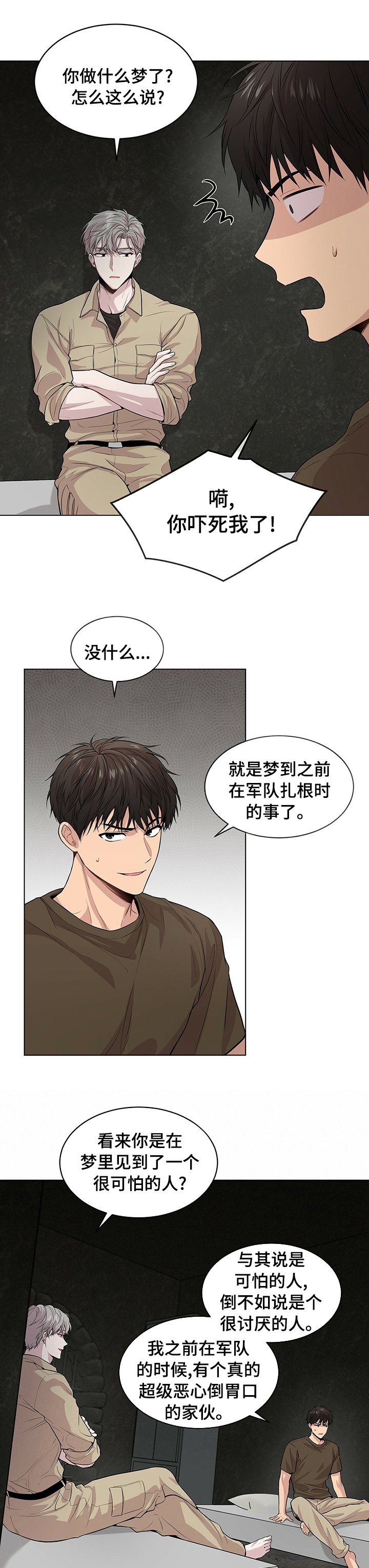 第68章：【第二季】听者