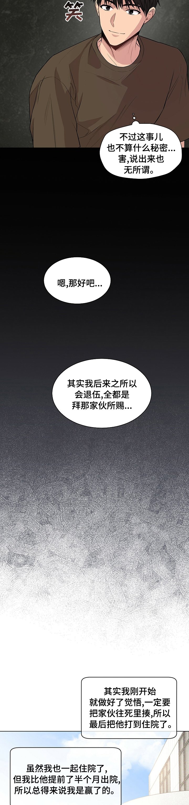第68章：【第二季】听者