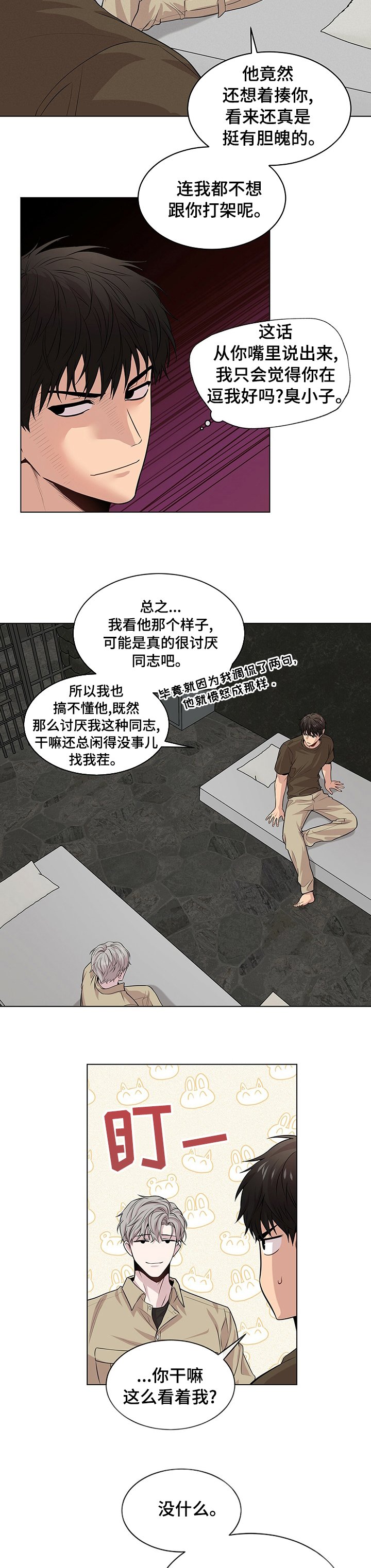 第68章：【第二季】听者