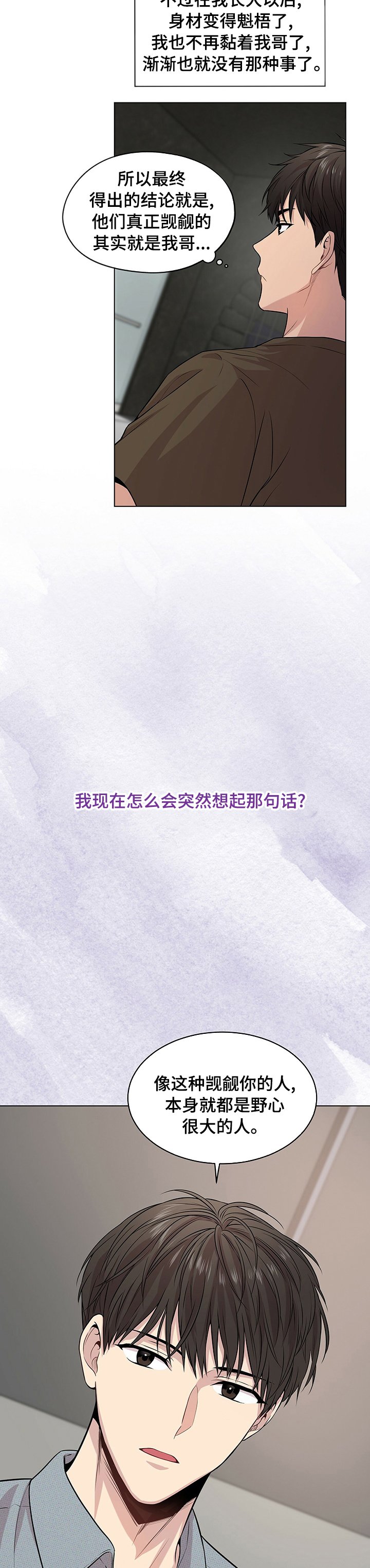 第69章：【第二季】倾听者