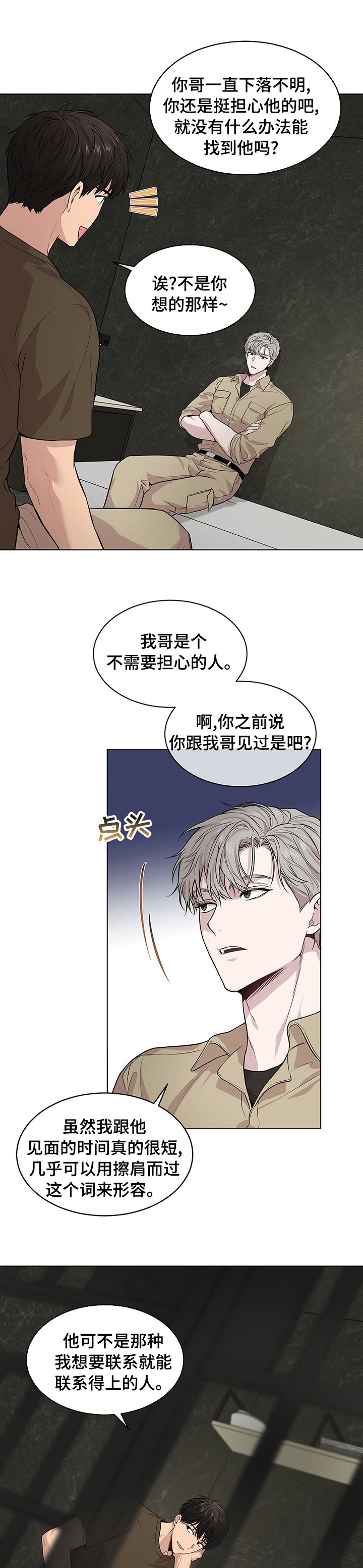 第69章：【第二季】倾听者