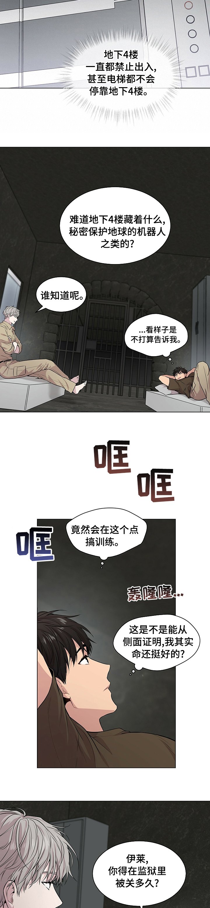 第69章：【第二季】倾听者