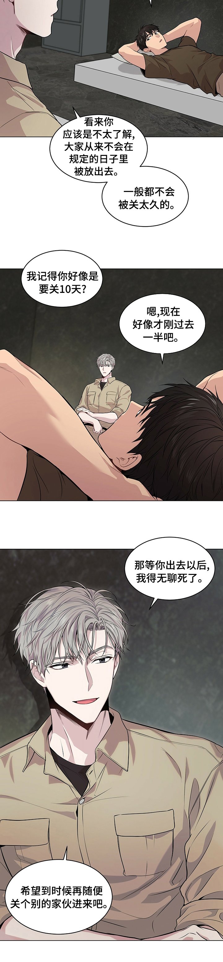 第69章：【第二季】倾听者