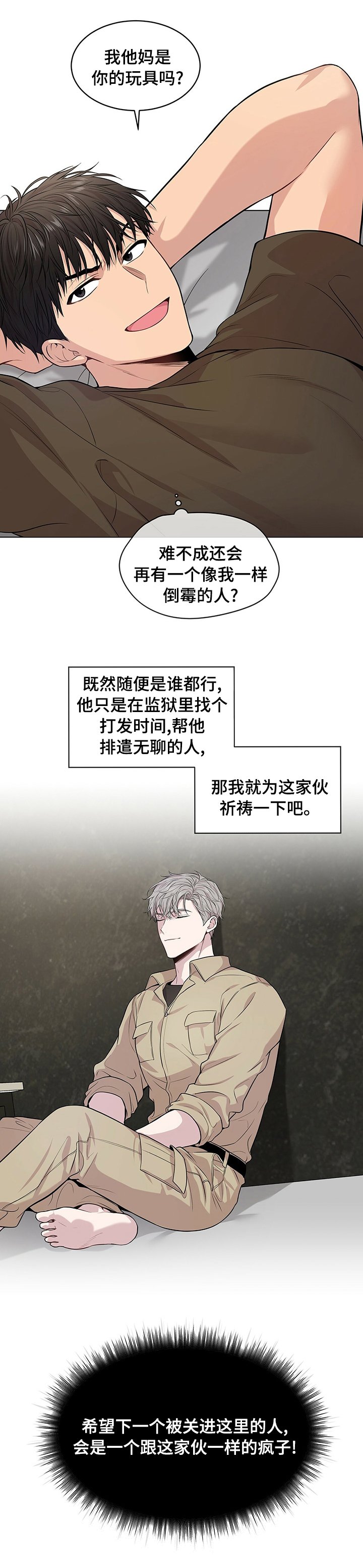 第69章：【第二季】倾听者