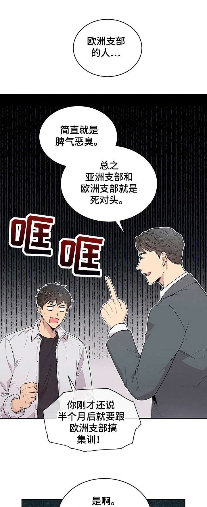 第7章：亚洲支部