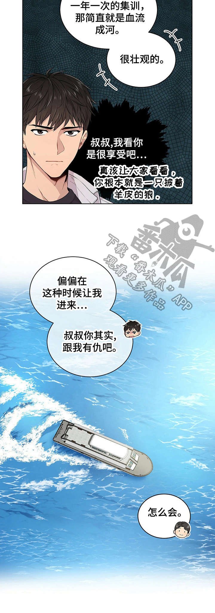 第7章：亚洲支部