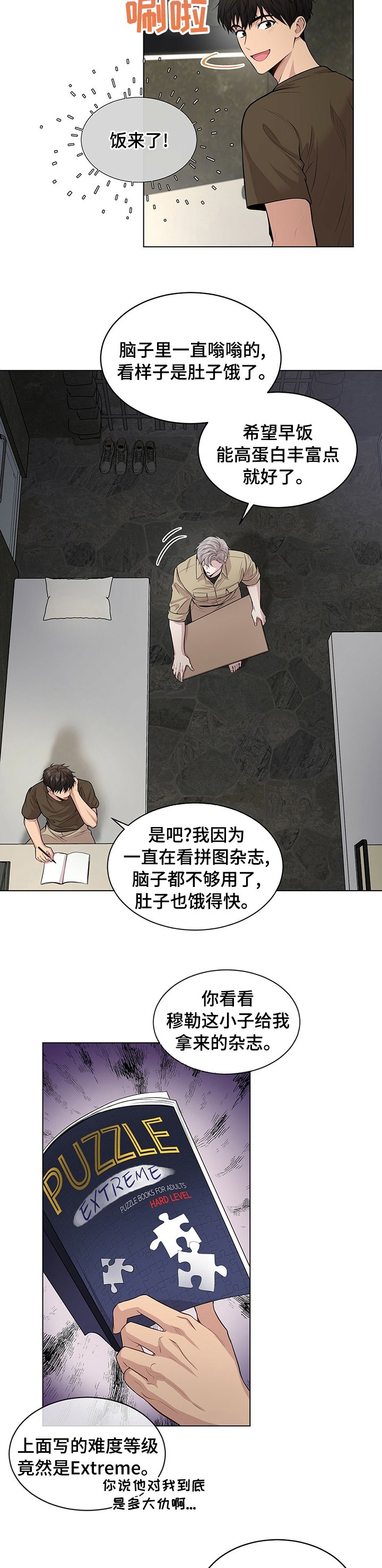 第70章：【第二季】变了一个人
