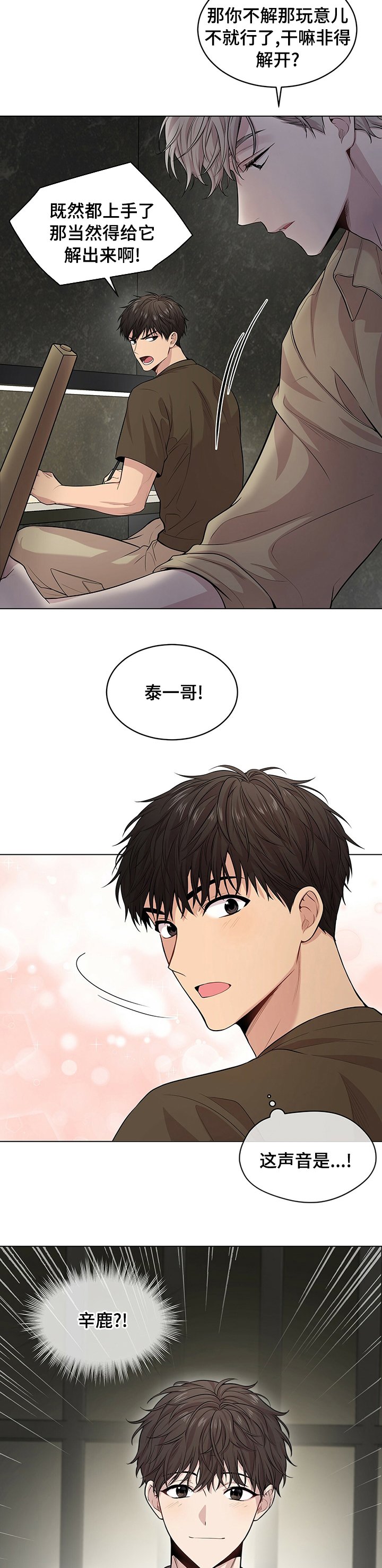 第70章：【第二季】变了一个人