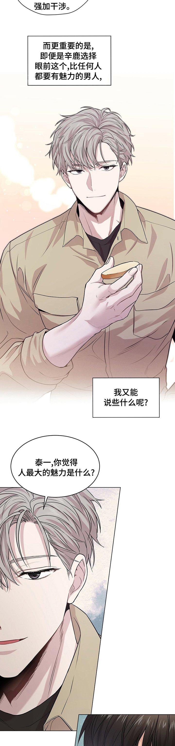 第71章：【第二季】气场
