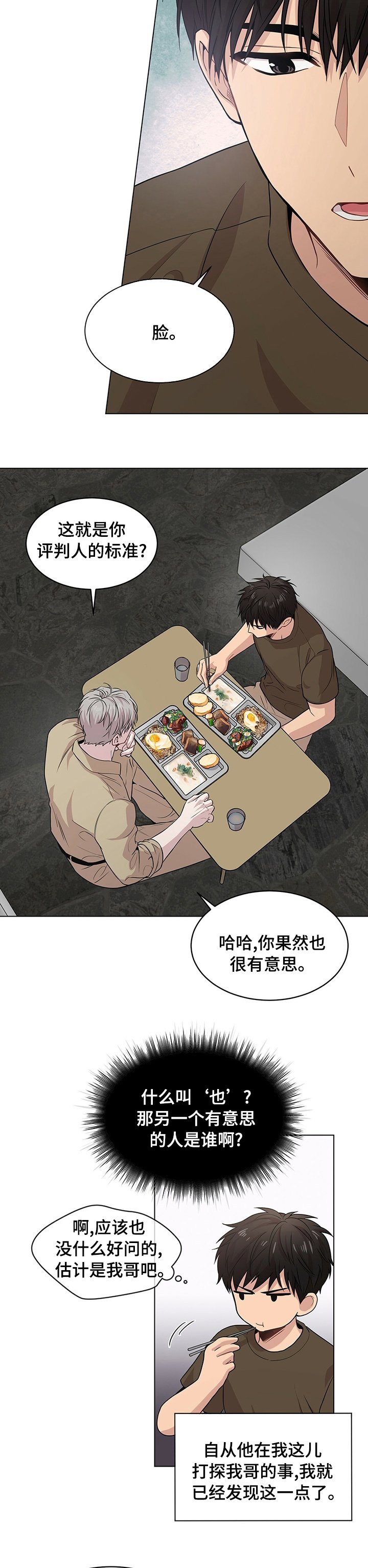 第71章：【第二季】气场