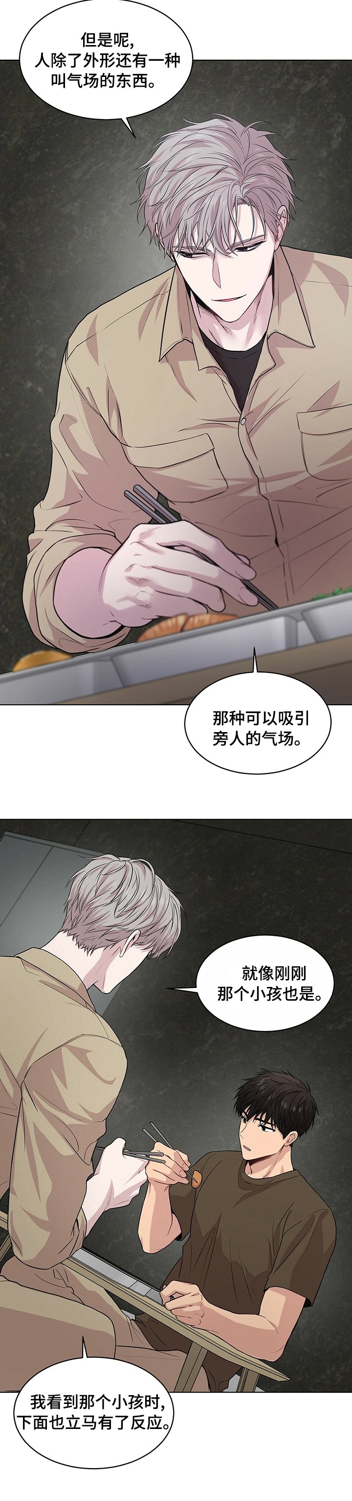 第71章：【第二季】气场