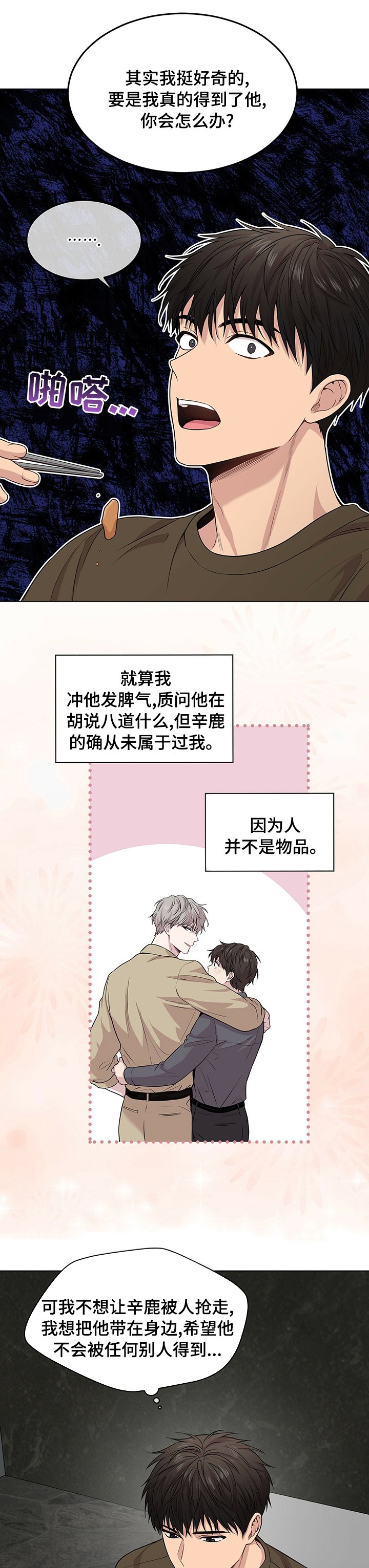 第71章：【第二季】气场