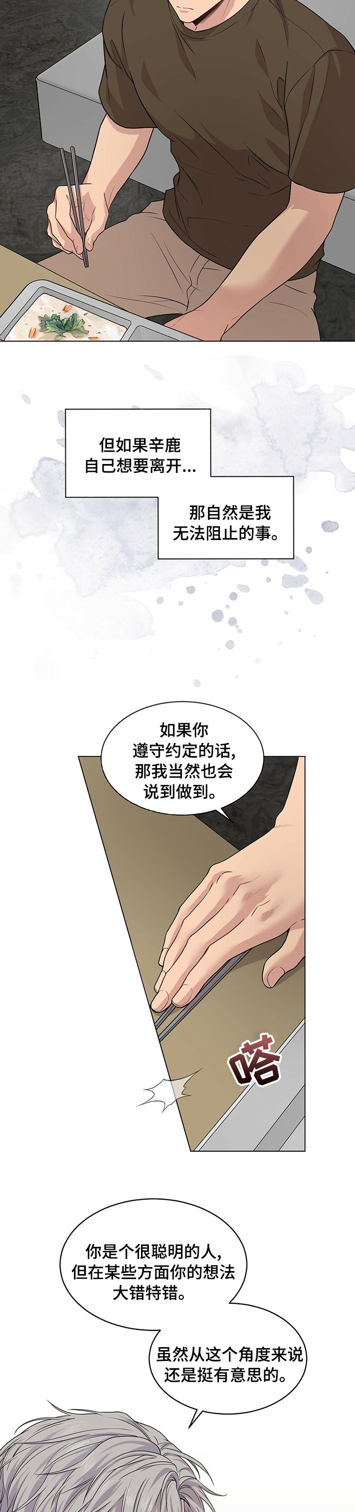 第71章：【第二季】气场