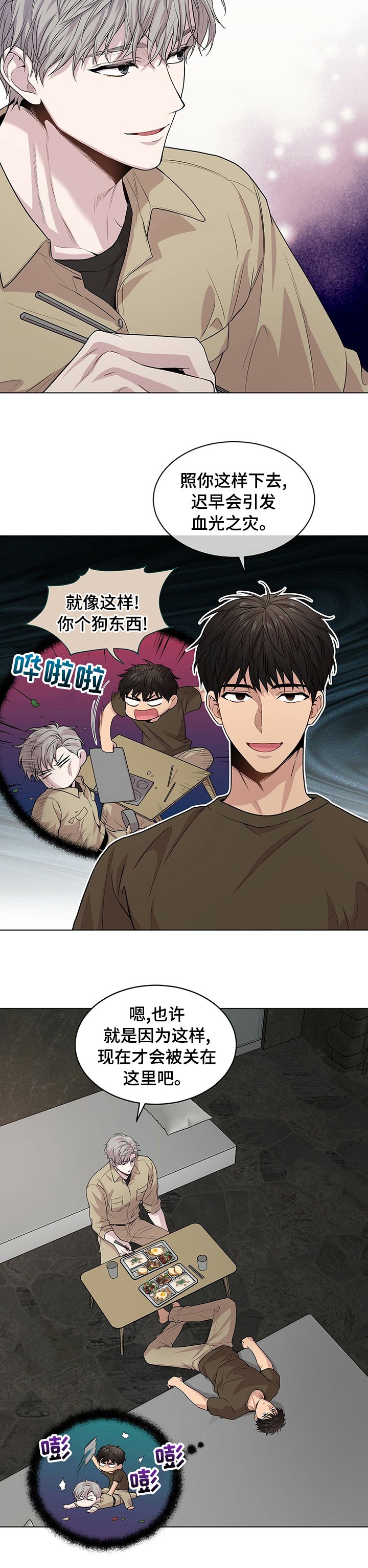 第71章：【第二季】气场