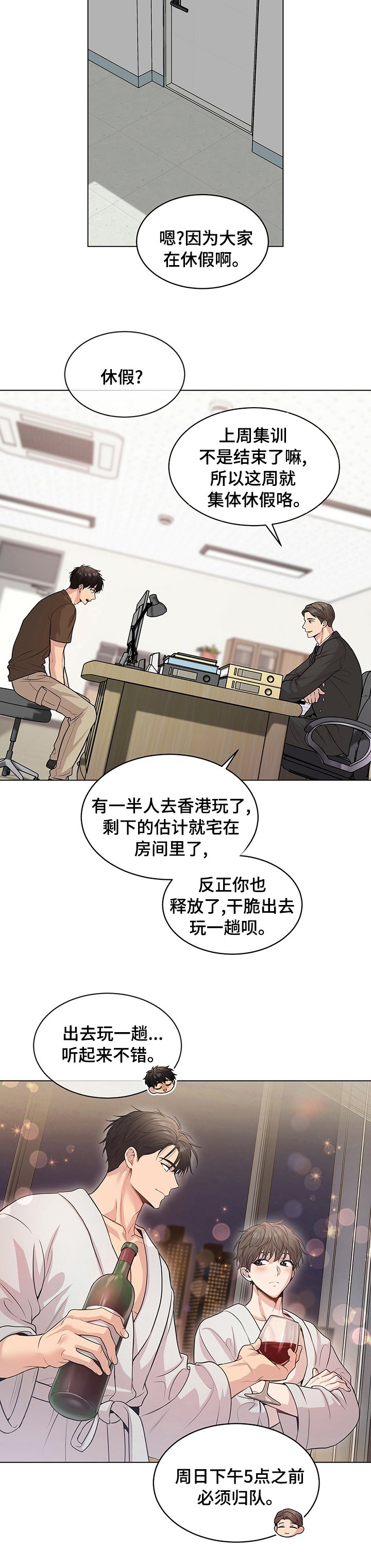 第72章：【第二季】休假