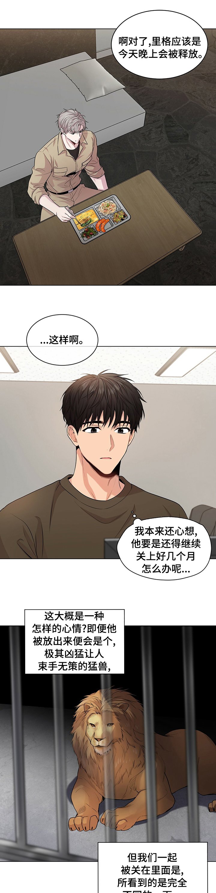 第73章：【第二季】诈骗犯