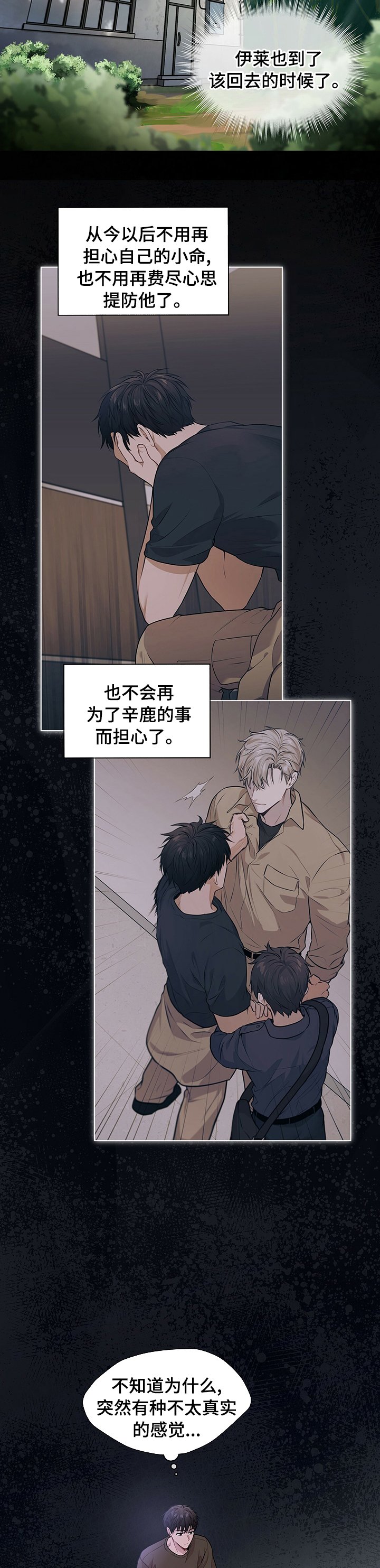 第73章：【第二季】诈骗犯