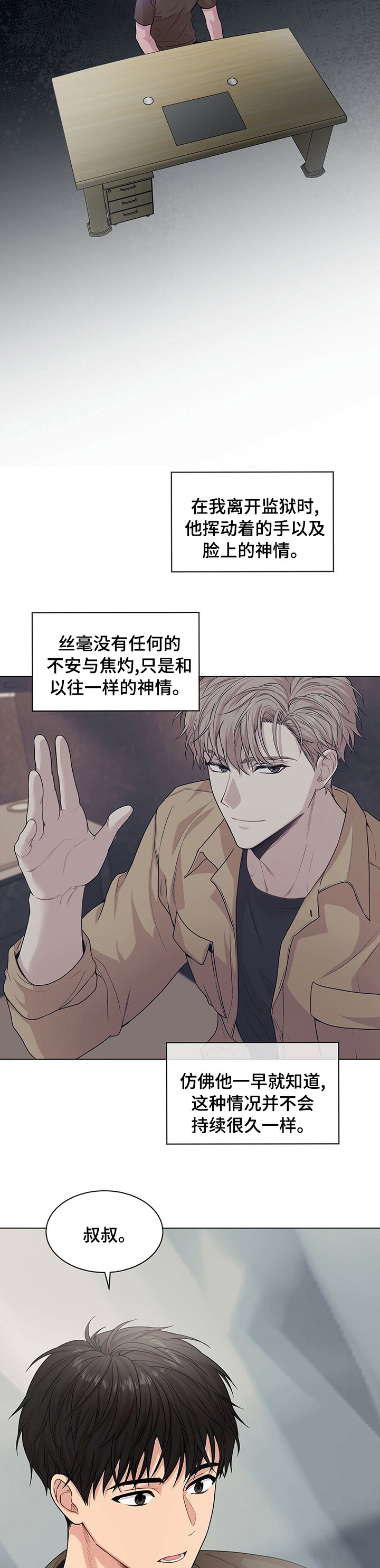 第73章：【第二季】诈骗犯
