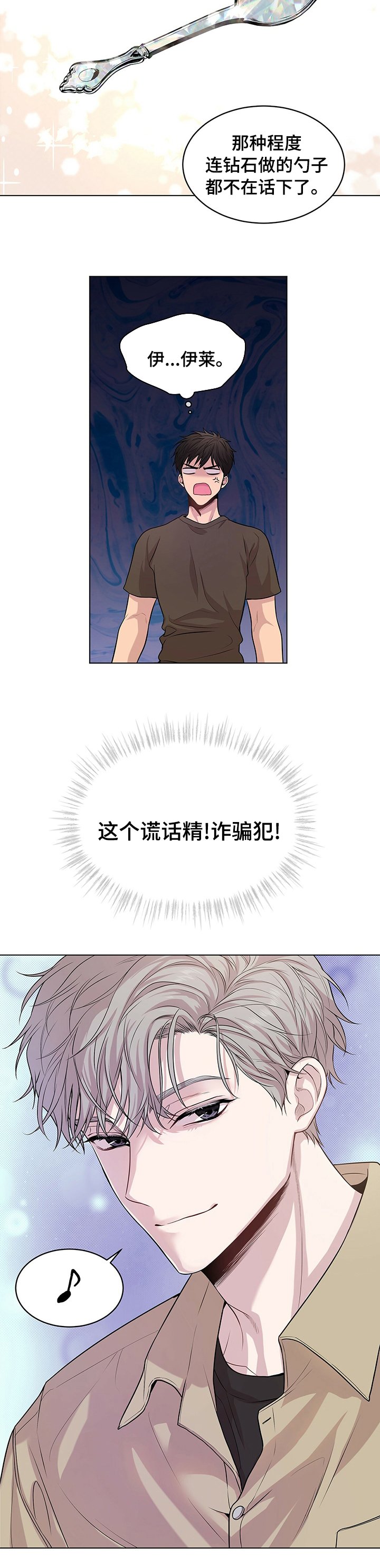 第73章：【第二季】诈骗犯