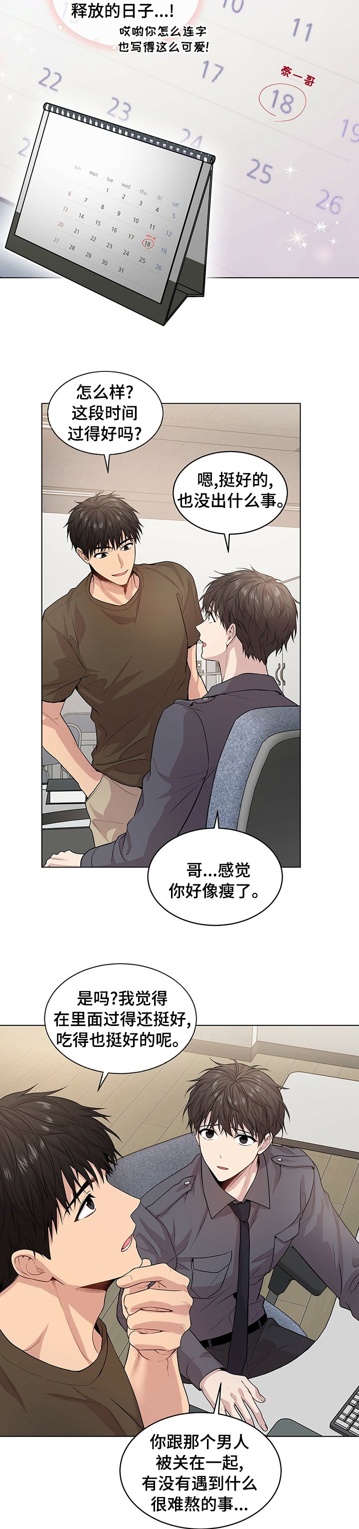 第74章：【第二季】对你有兴趣